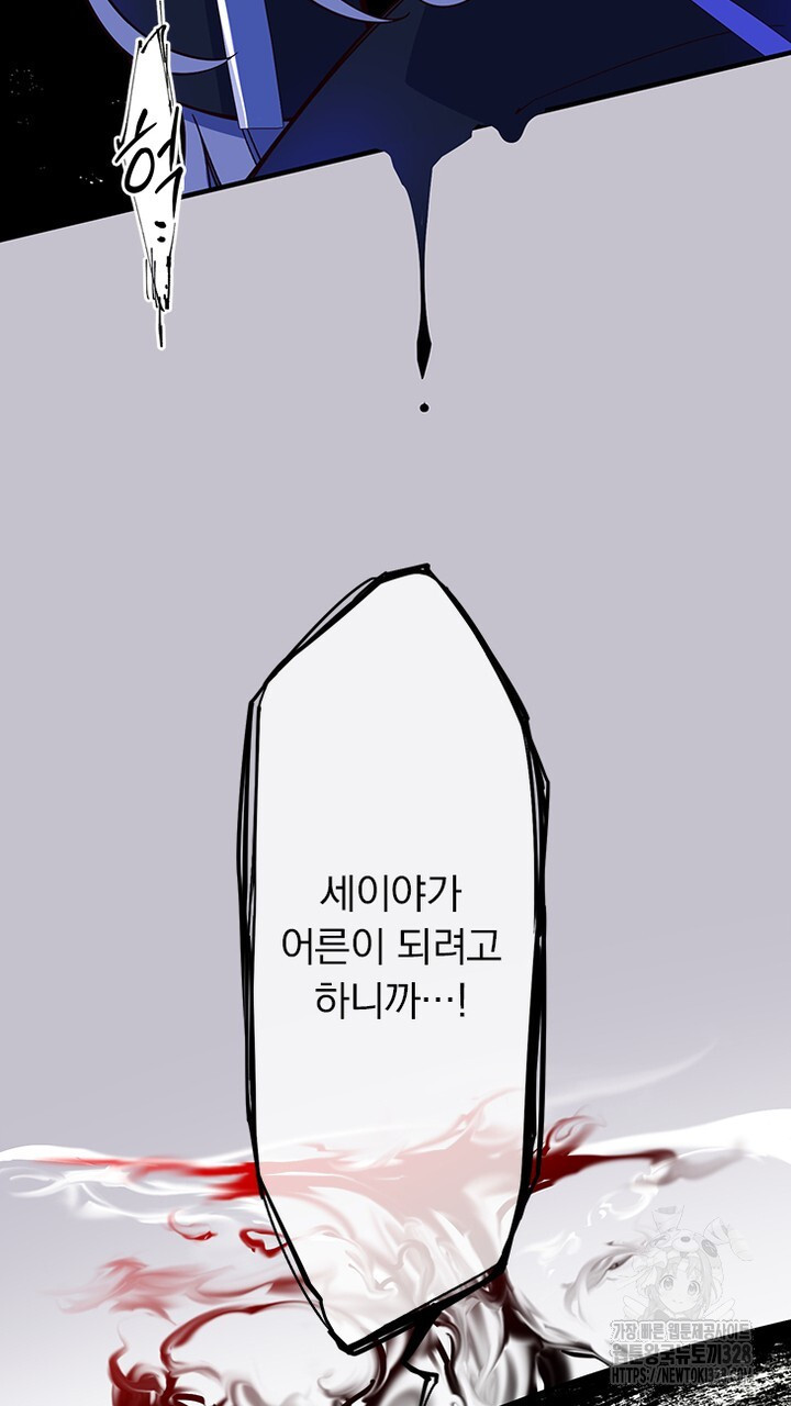 나 혼자 살아야 죽는 룰 5화 - 웹툰 이미지 31