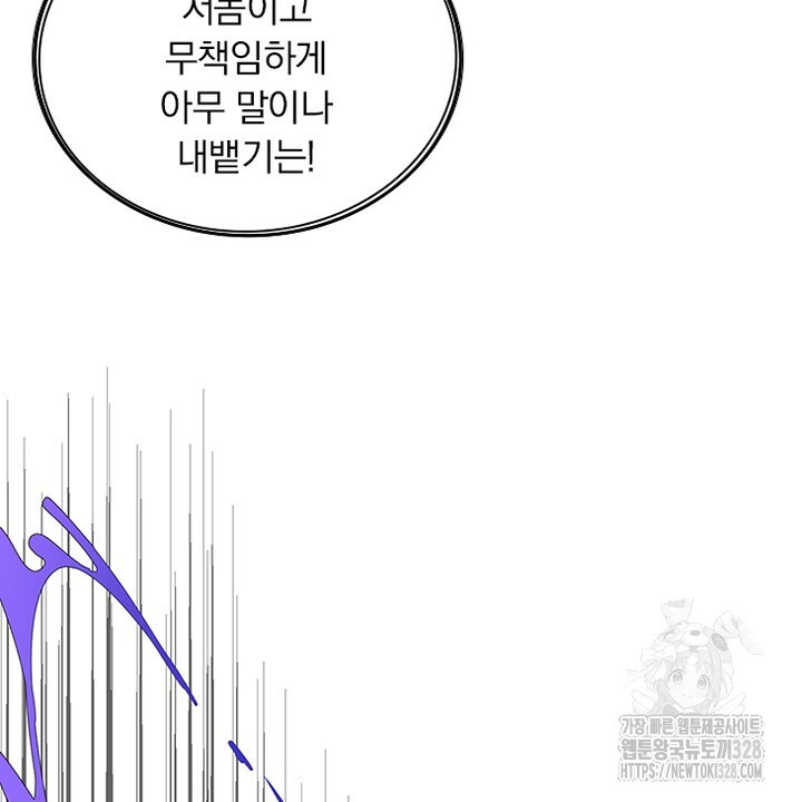 나 혼자 살아야 죽는 룰 5화 - 웹툰 이미지 68