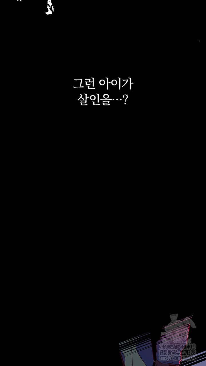 나 혼자 살아야 죽는 룰 6화 - 웹툰 이미지 69