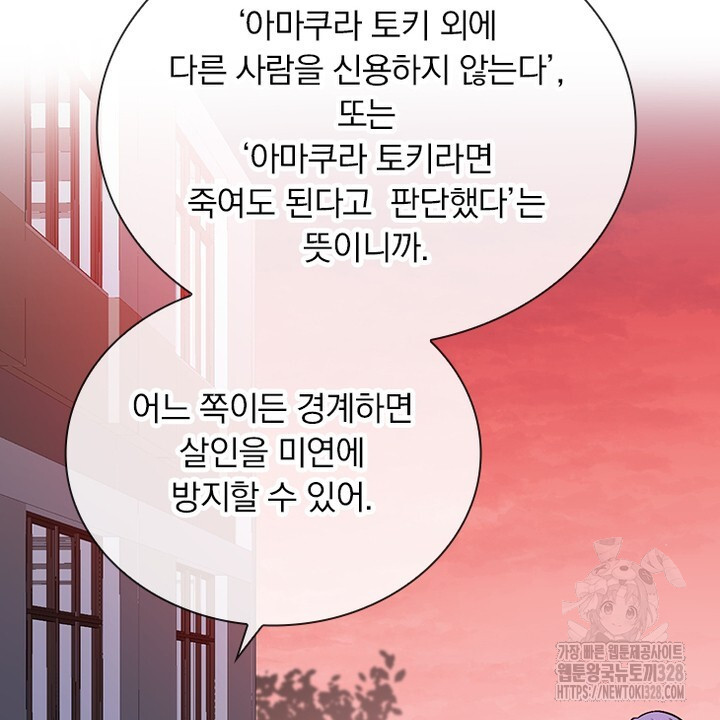 나 혼자 살아야 죽는 룰 6화 - 웹툰 이미지 72