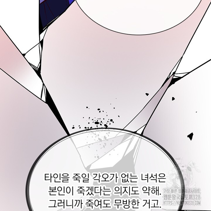 나 혼자 살아야 죽는 룰 6화 - 웹툰 이미지 80