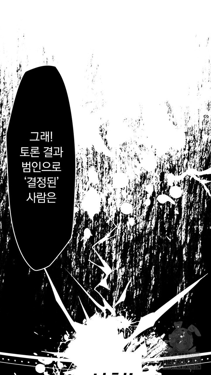 나 혼자 살아야 죽는 룰 7화 - 웹툰 이미지 59