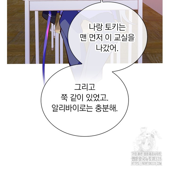 나 혼자 살아야 죽는 룰 8화 - 웹툰 이미지 12