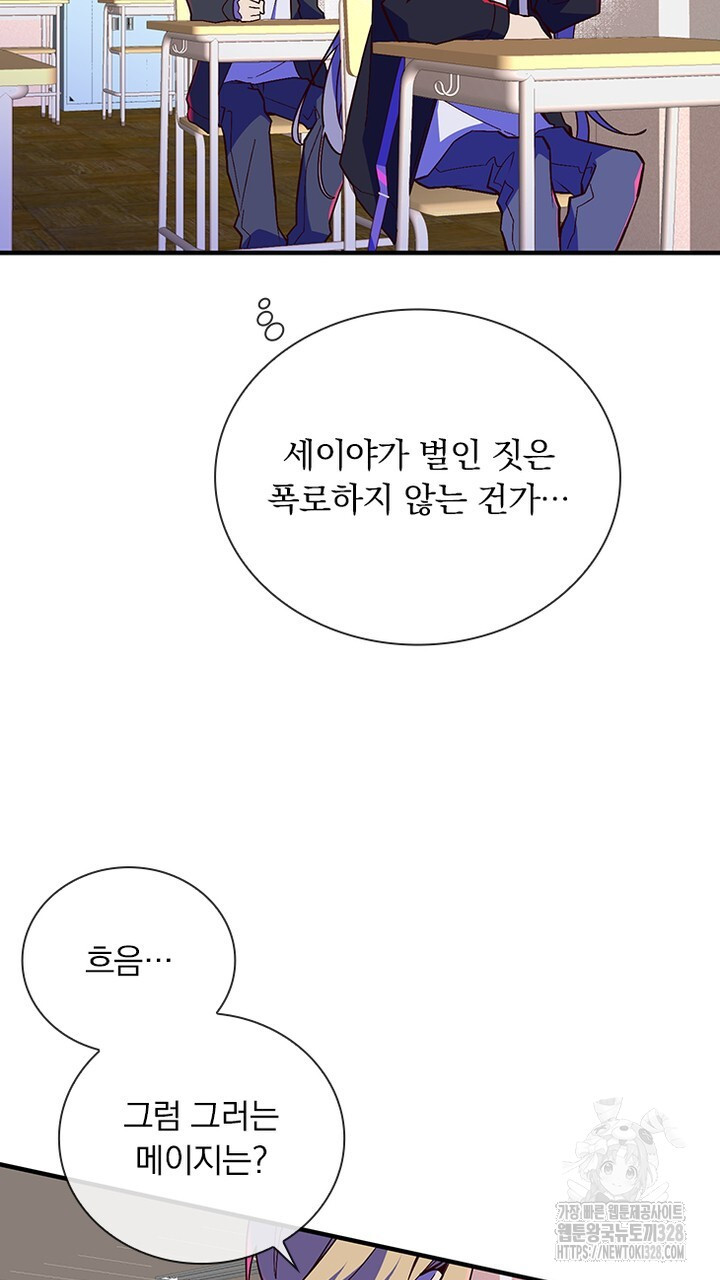 나 혼자 살아야 죽는 룰 8화 - 웹툰 이미지 27