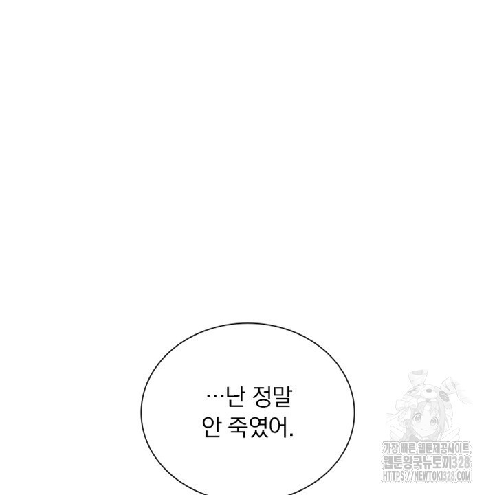 나 혼자 살아야 죽는 룰 9화 - 웹툰 이미지 2