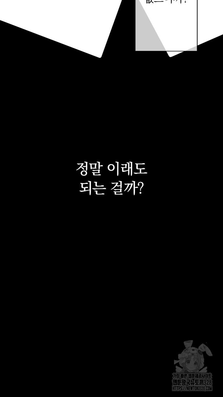 나 혼자 살아야 죽는 룰 9화 - 웹툰 이미지 7