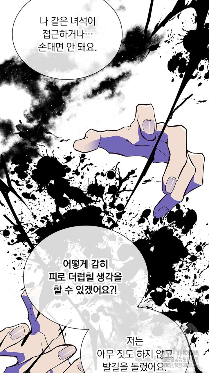 나 혼자 살아야 죽는 룰 9화 - 웹툰 이미지 47