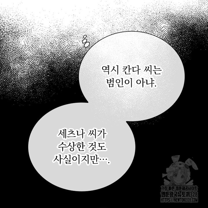 나 혼자 살아야 죽는 룰 9화 - 웹툰 이미지 52