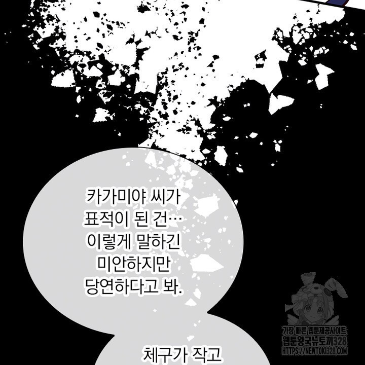 나 혼자 살아야 죽는 룰 9화 - 웹툰 이미지 72