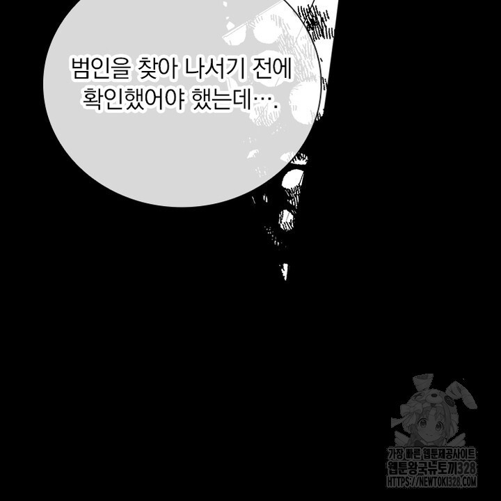 나 혼자 살아야 죽는 룰 10화 - 웹툰 이미지 32