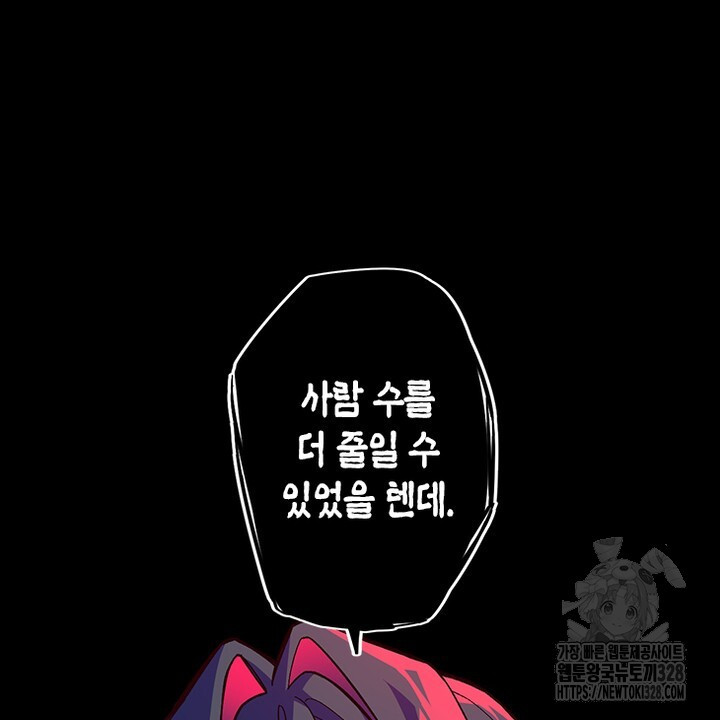 나 혼자 살아야 죽는 룰 10화 - 웹툰 이미지 66