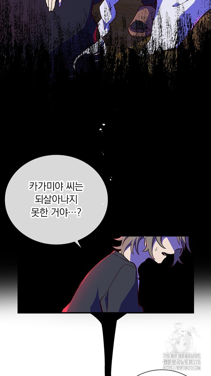 나 혼자 살아야 죽는 룰 10화 - 웹툰 이미지 91