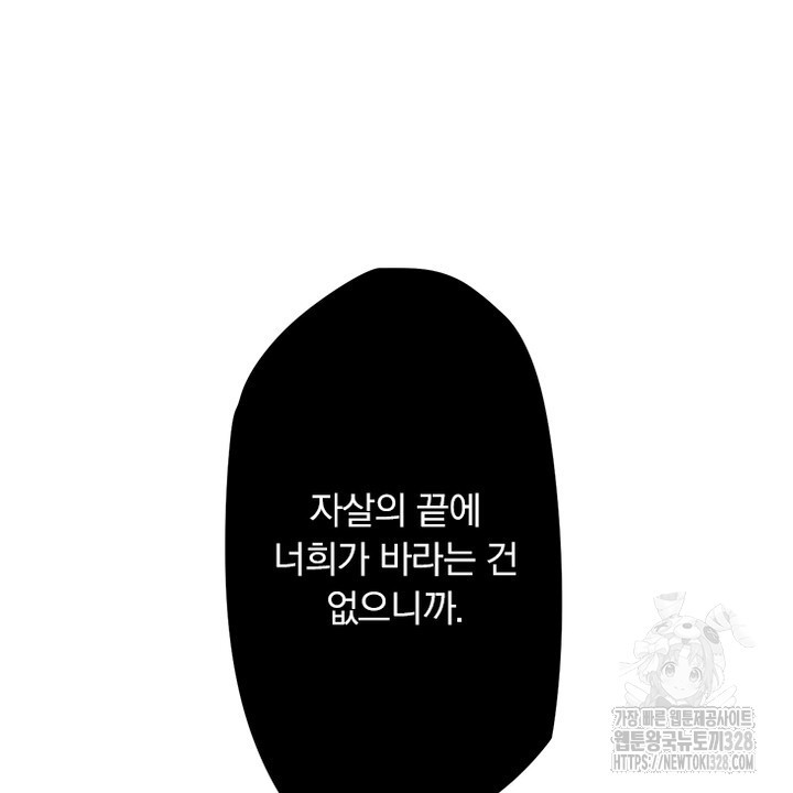 나 혼자 살아야 죽는 룰 10화 - 웹툰 이미지 100