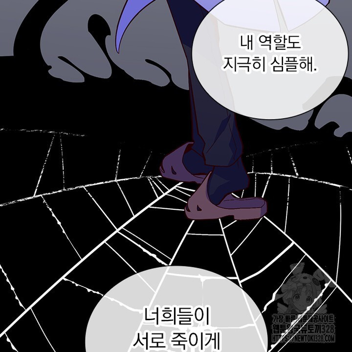 나 혼자 살아야 죽는 룰 11화 - 웹툰 이미지 24