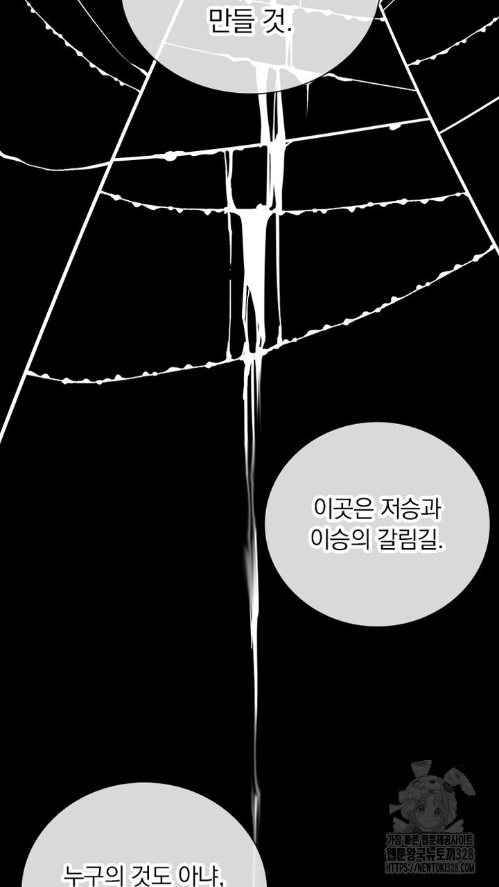 나 혼자 살아야 죽는 룰 11화 - 웹툰 이미지 25