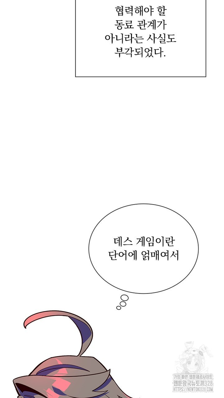 나 혼자 살아야 죽는 룰 11화 - 웹툰 이미지 39