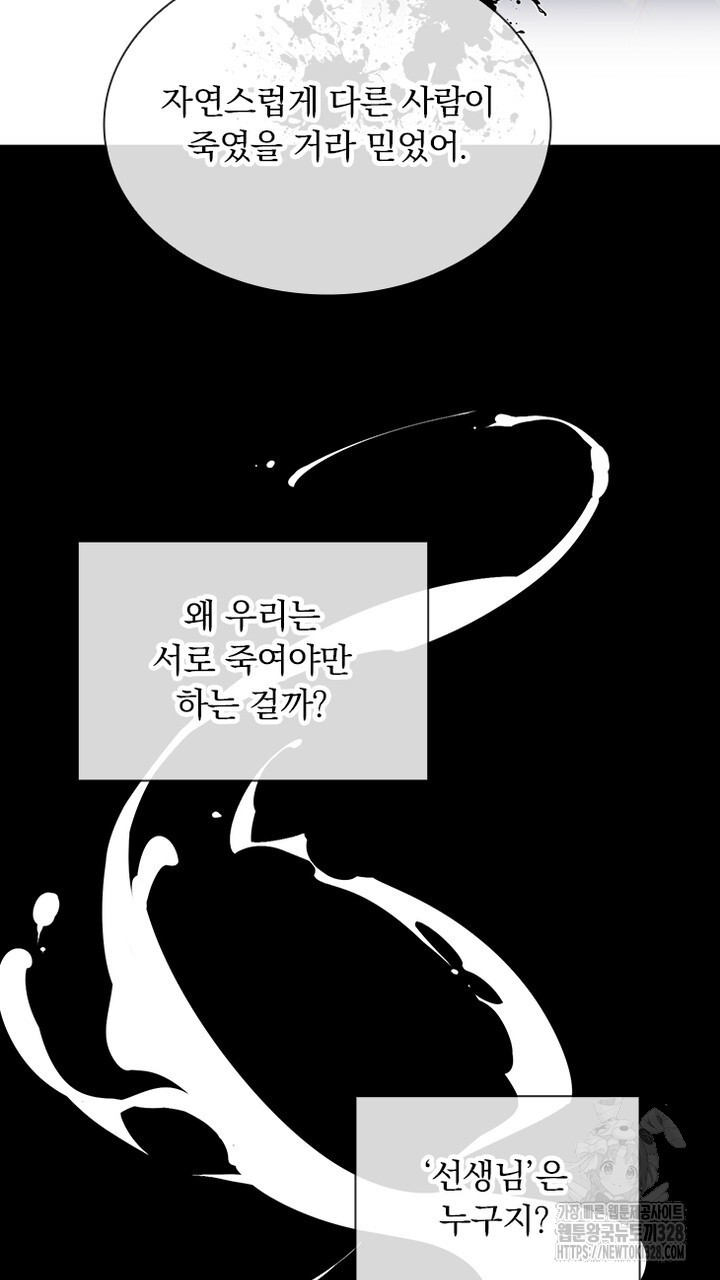 나 혼자 살아야 죽는 룰 11화 - 웹툰 이미지 41