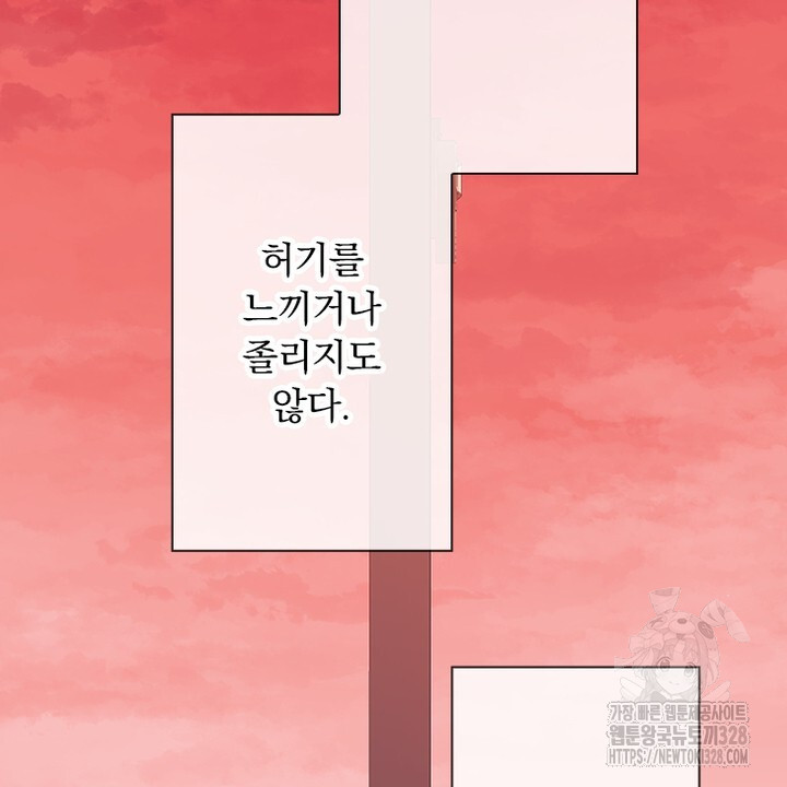 나 혼자 살아야 죽는 룰 12화 - 웹툰 이미지 8