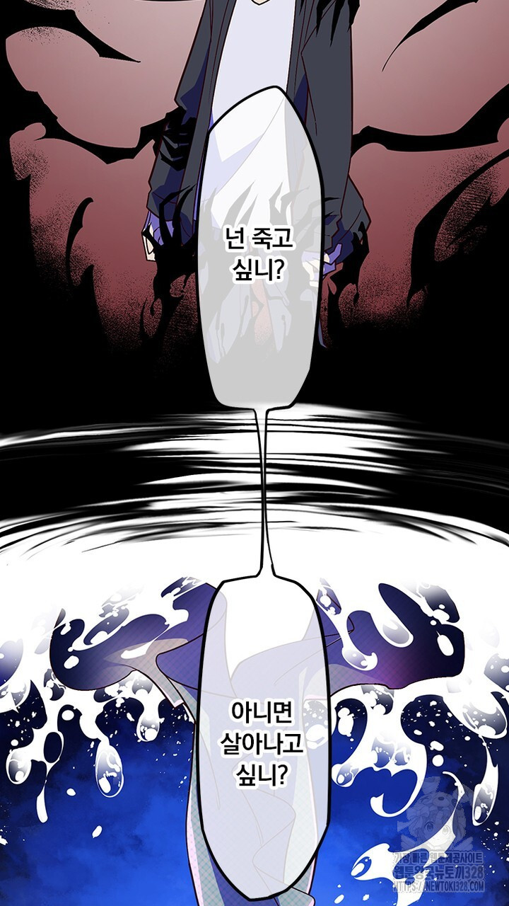 나 혼자 살아야 죽는 룰 12화 - 웹툰 이미지 29