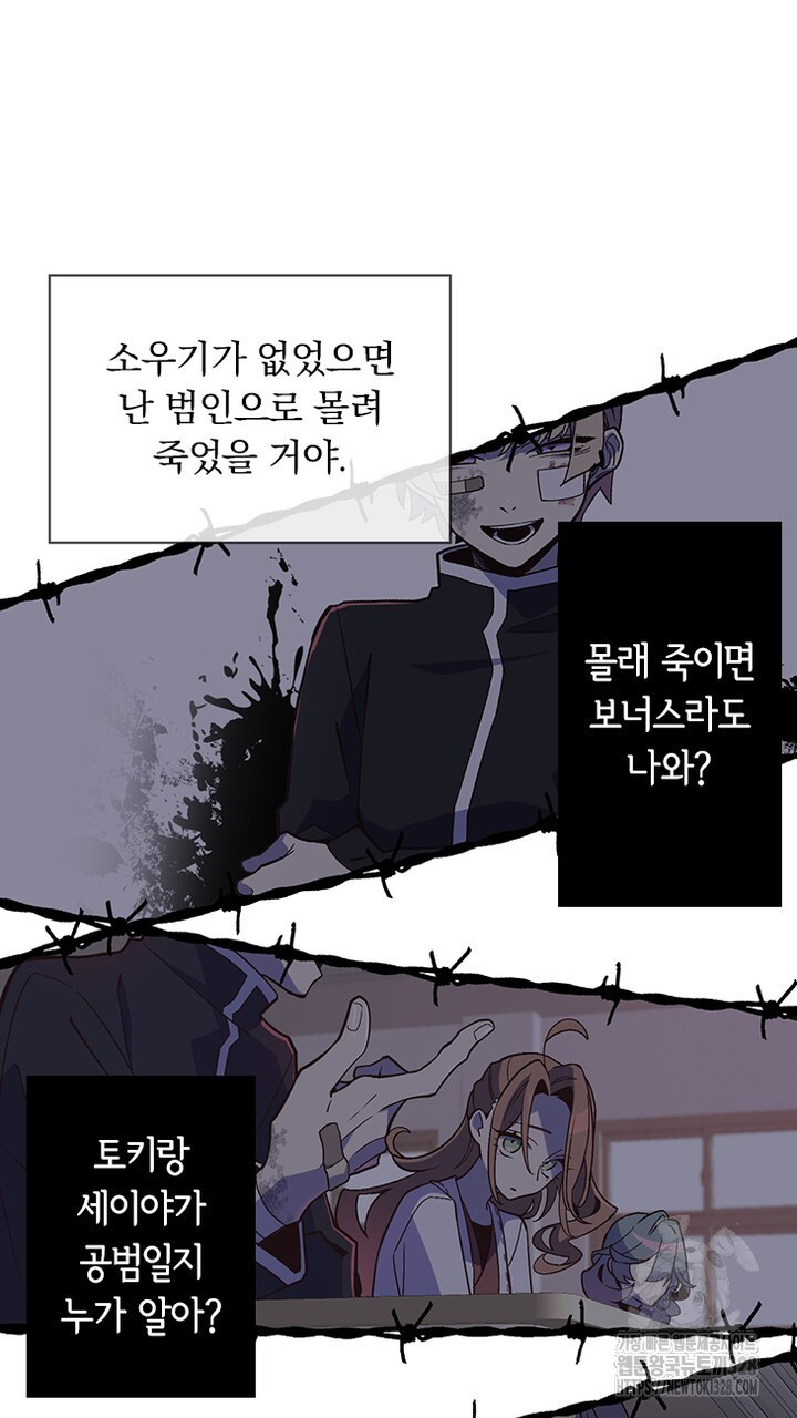 나 혼자 살아야 죽는 룰 13화 - 웹툰 이미지 39