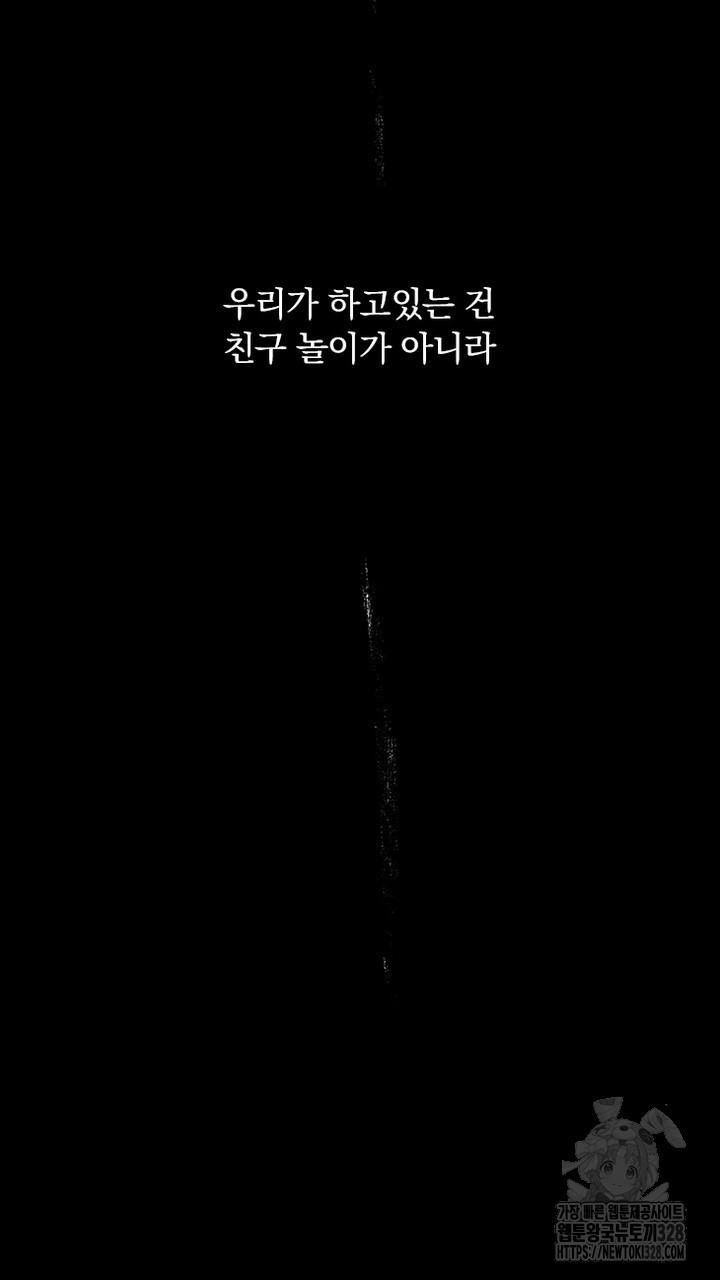 나 혼자 살아야 죽는 룰 13화 - 웹툰 이미지 85