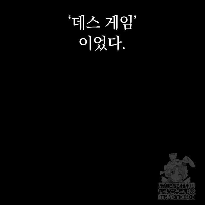 나 혼자 살아야 죽는 룰 13화 - 웹툰 이미지 86