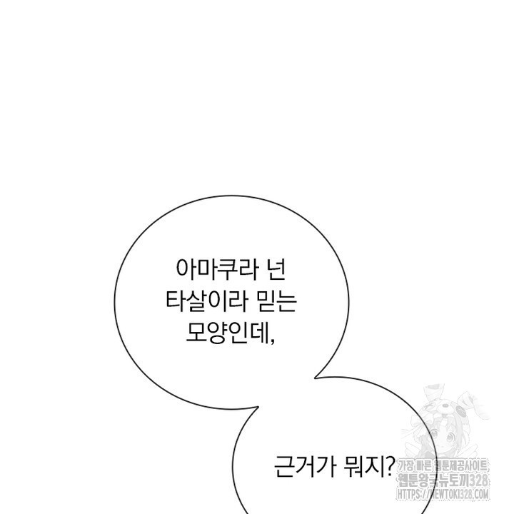 나 혼자 살아야 죽는 룰 14화 - 웹툰 이미지 46