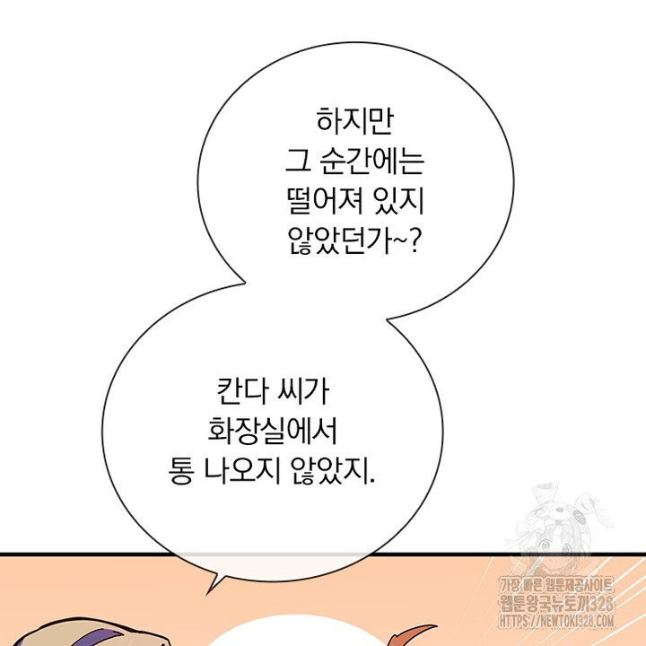 나 혼자 살아야 죽는 룰 15화 - 웹툰 이미지 28