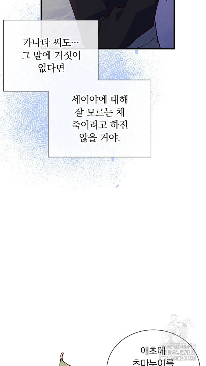 나 혼자 살아야 죽는 룰 15화 - 웹툰 이미지 37