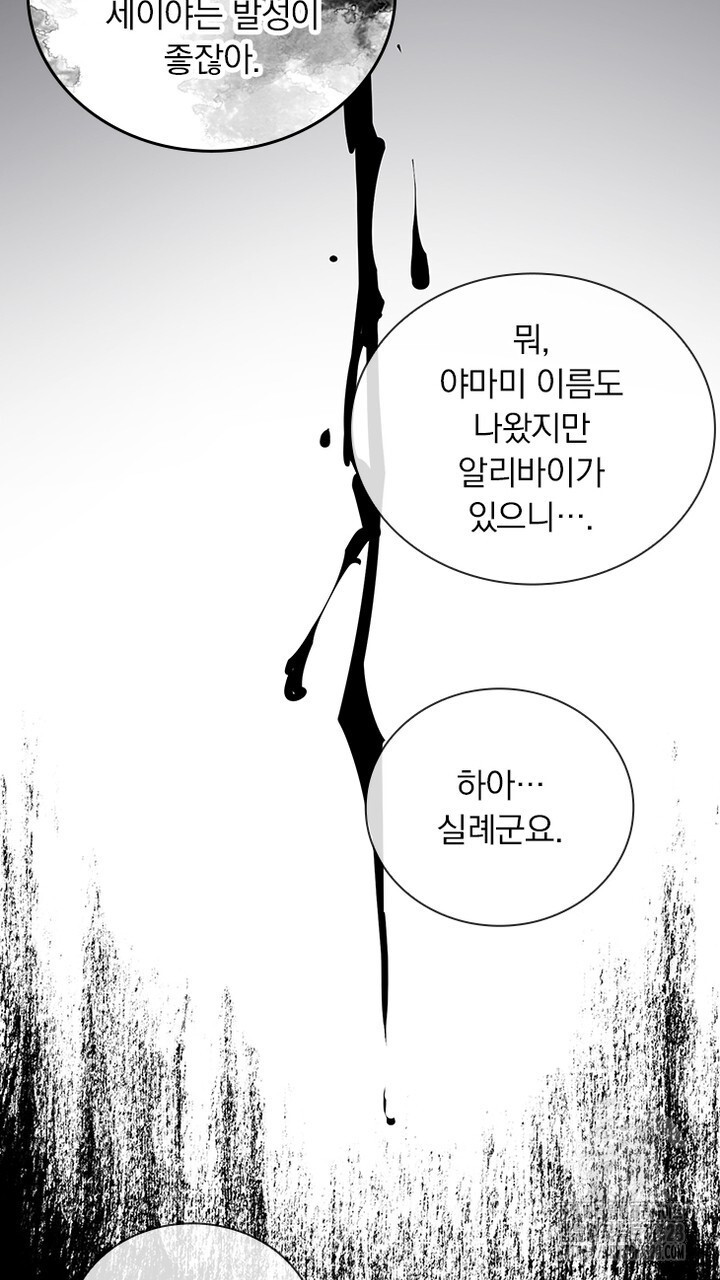 나 혼자 살아야 죽는 룰 15화 - 웹툰 이미지 47