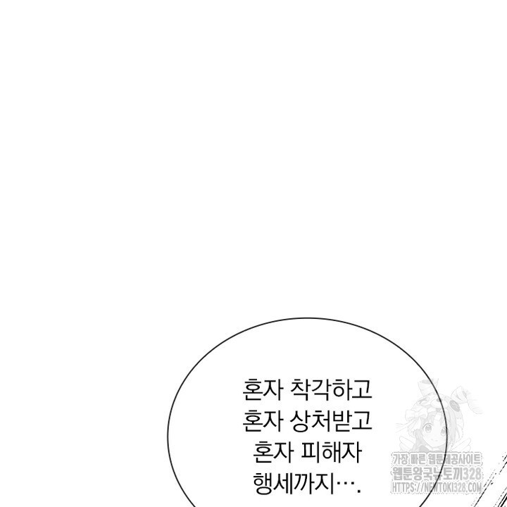 나 혼자 살아야 죽는 룰 16화 - 웹툰 이미지 8