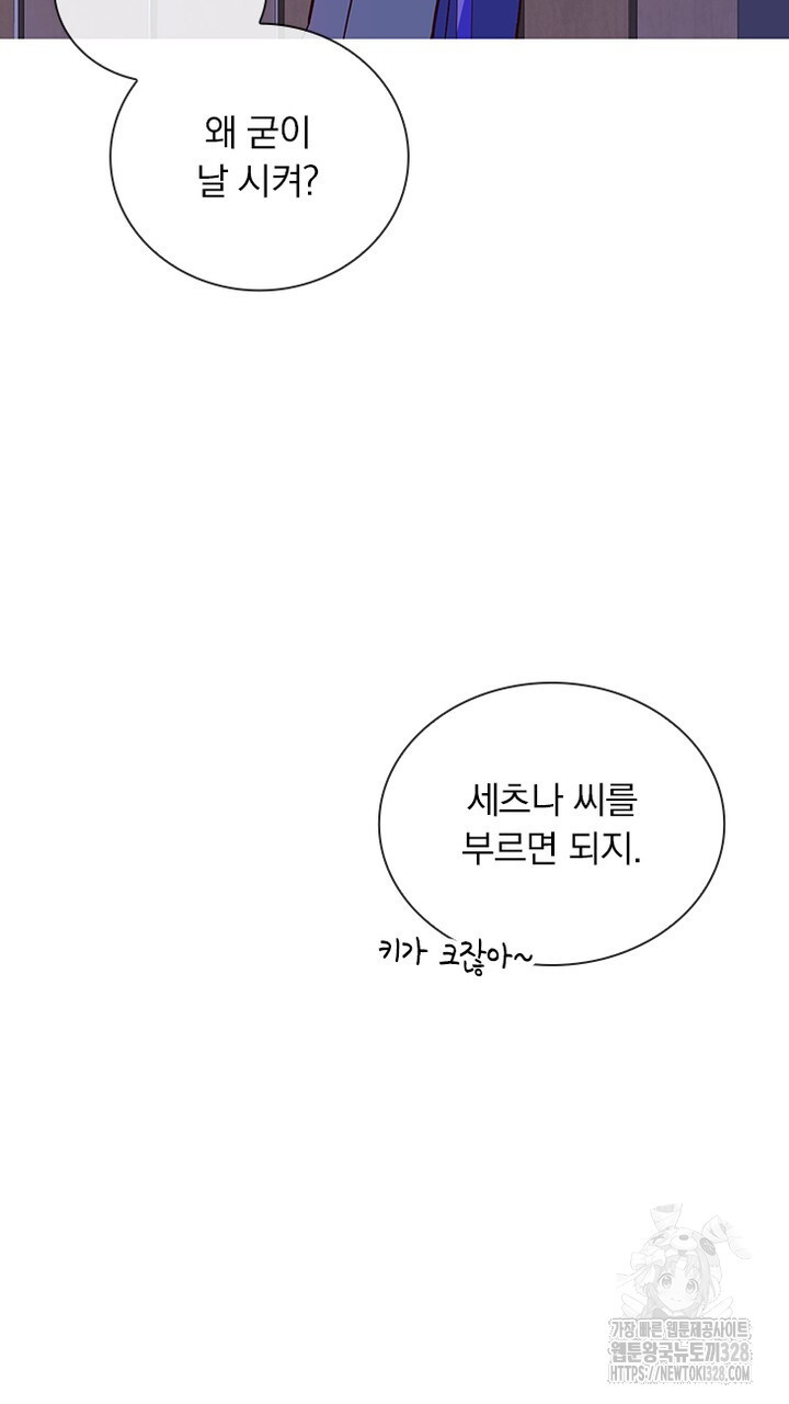 나 혼자 살아야 죽는 룰 16화 - 웹툰 이미지 73