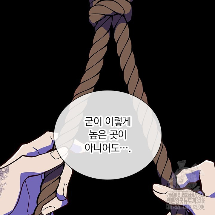 나 혼자 살아야 죽는 룰 16화 - 웹툰 이미지 80