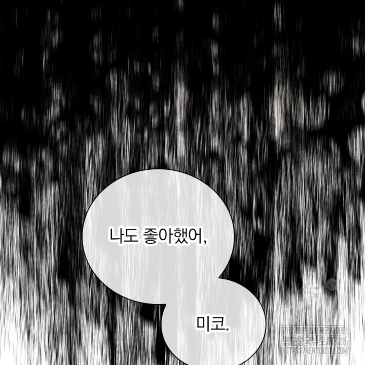 나 혼자 살아야 죽는 룰 17화 - 웹툰 이미지 10