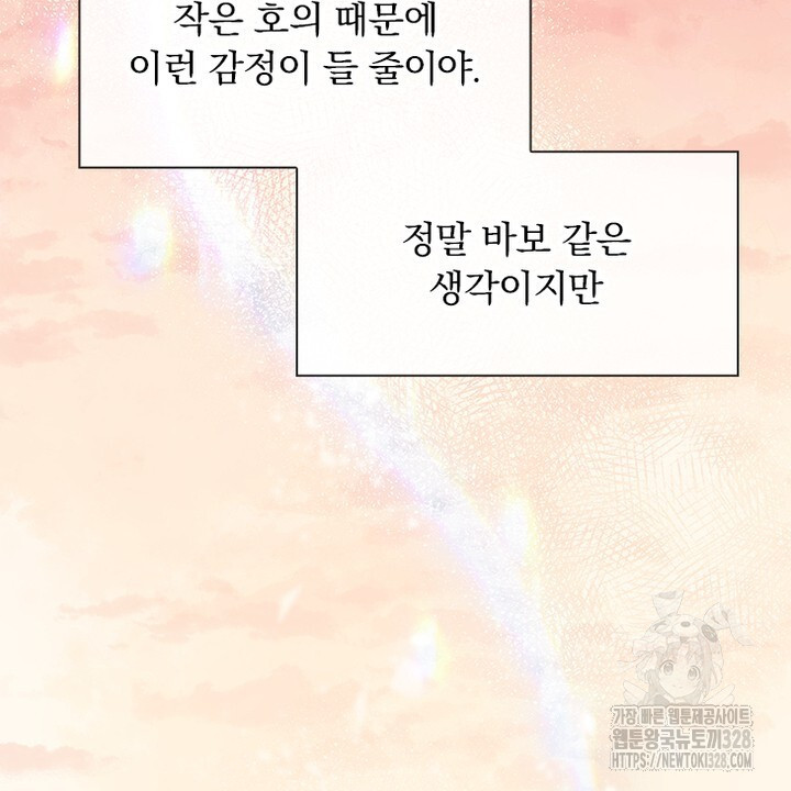 나 혼자 살아야 죽는 룰 17화 - 웹툰 이미지 36