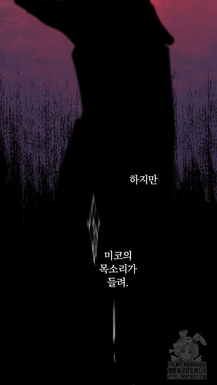 나 혼자 살아야 죽는 룰 17화 - 웹툰 이미지 73