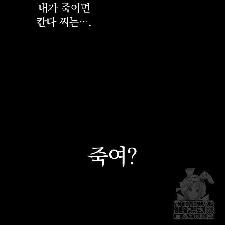 나 혼자 살아야 죽는 룰 17화 - 웹툰 이미지 96