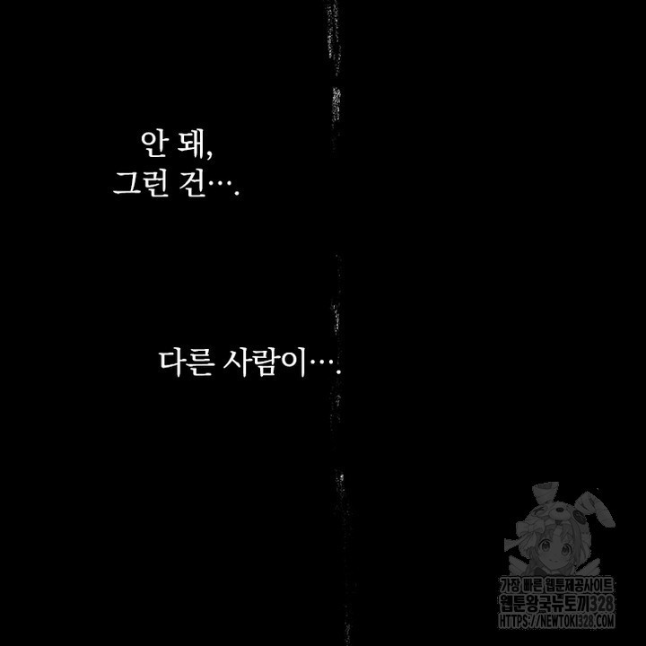 나 혼자 살아야 죽는 룰 17화 - 웹툰 이미지 98