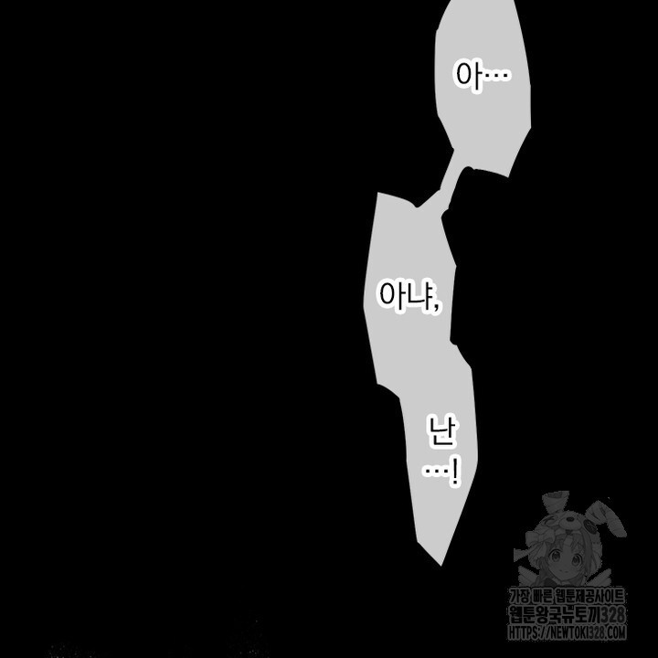 나 혼자 살아야 죽는 룰 17화 - 웹툰 이미지 110