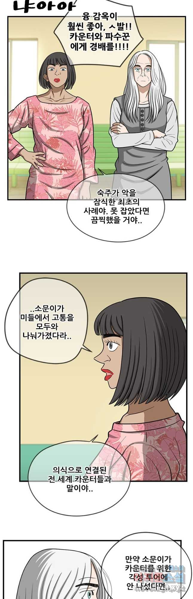 경이로운 소문 시즌 제로 시즌3 [시즌3] 48화 - 웹툰 이미지 10