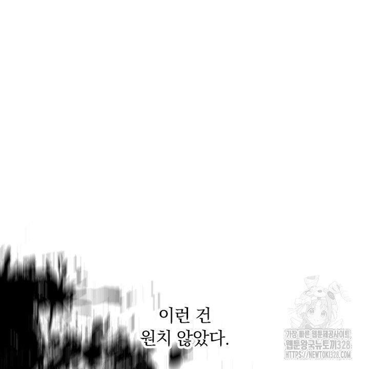 나 혼자 살아야 죽는 룰 18화 - 웹툰 이미지 2