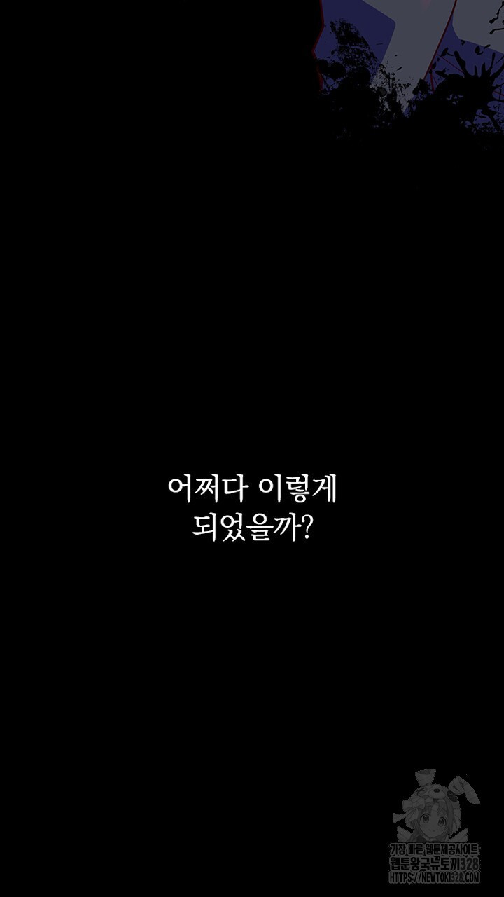 나 혼자 살아야 죽는 룰 18화 - 웹툰 이미지 9