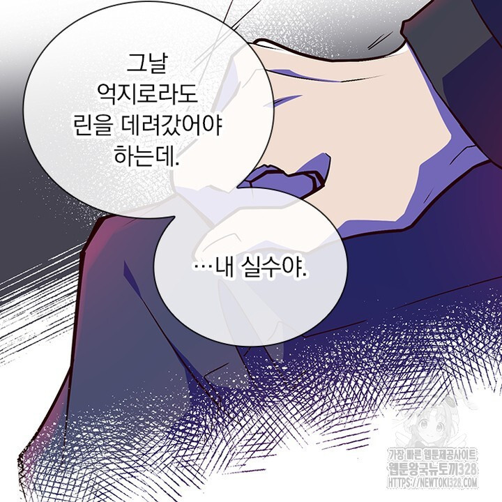 나 혼자 살아야 죽는 룰 18화 - 웹툰 이미지 98