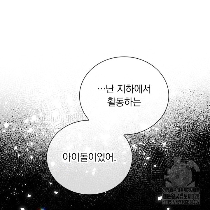 나 혼자 살아야 죽는 룰 19화 - 웹툰 이미지 22