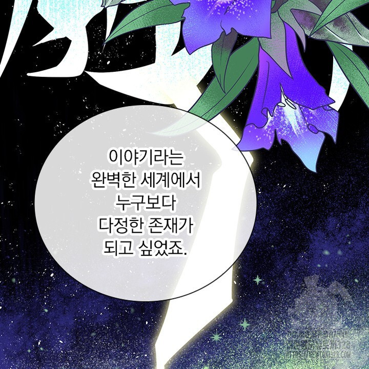 나 혼자 살아야 죽는 룰 19화 - 웹툰 이미지 40