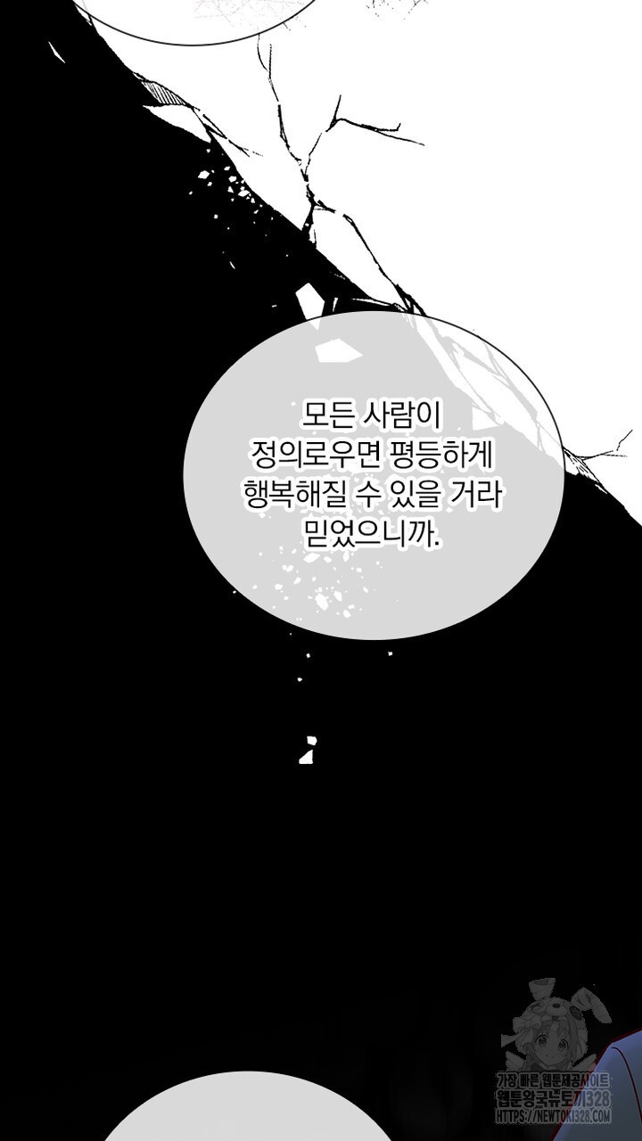 나 혼자 살아야 죽는 룰 19화 - 웹툰 이미지 51