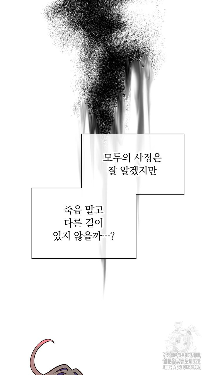 나 혼자 살아야 죽는 룰 19화 - 웹툰 이미지 59