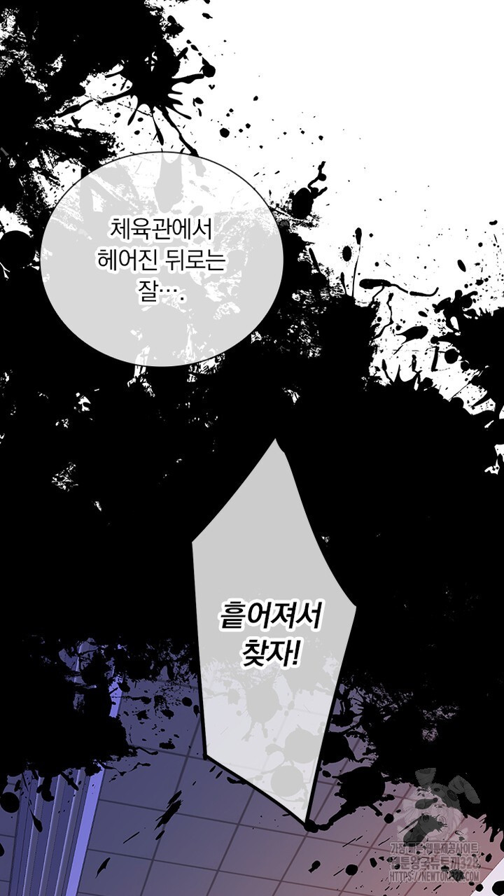 나 혼자 살아야 죽는 룰 19화 - 웹툰 이미지 95