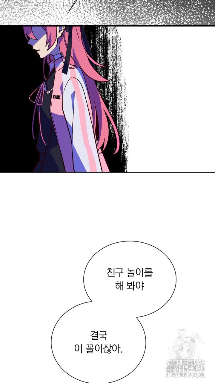 나 혼자 살아야 죽는 룰 20화 - 웹툰 이미지 9