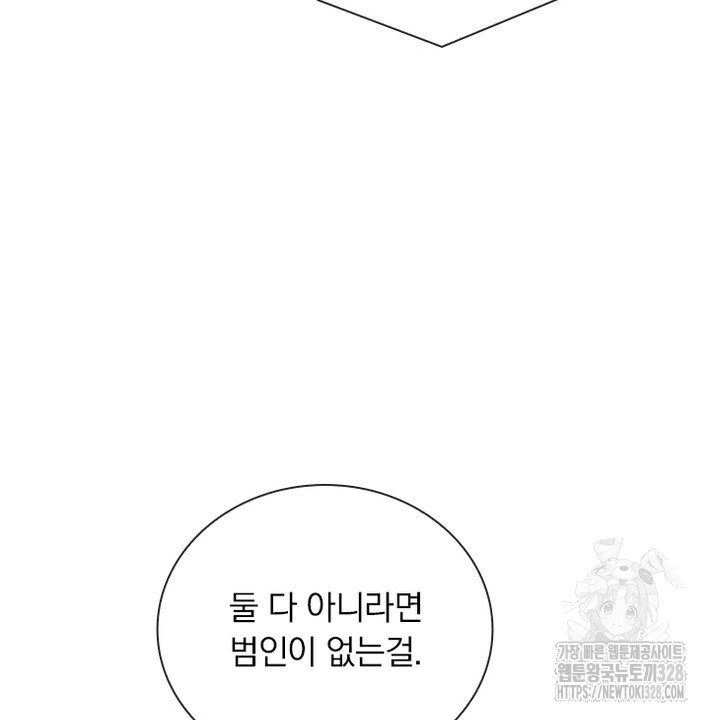 나 혼자 살아야 죽는 룰 20화 - 웹툰 이미지 70